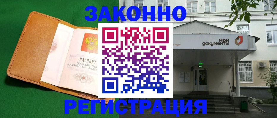 временная регистрация законно в Карасуке