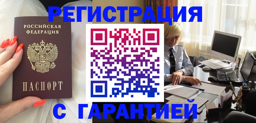 временная регистрация гарантия в Карасуке