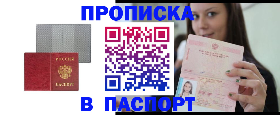 прописка паспорт в Карасуке
